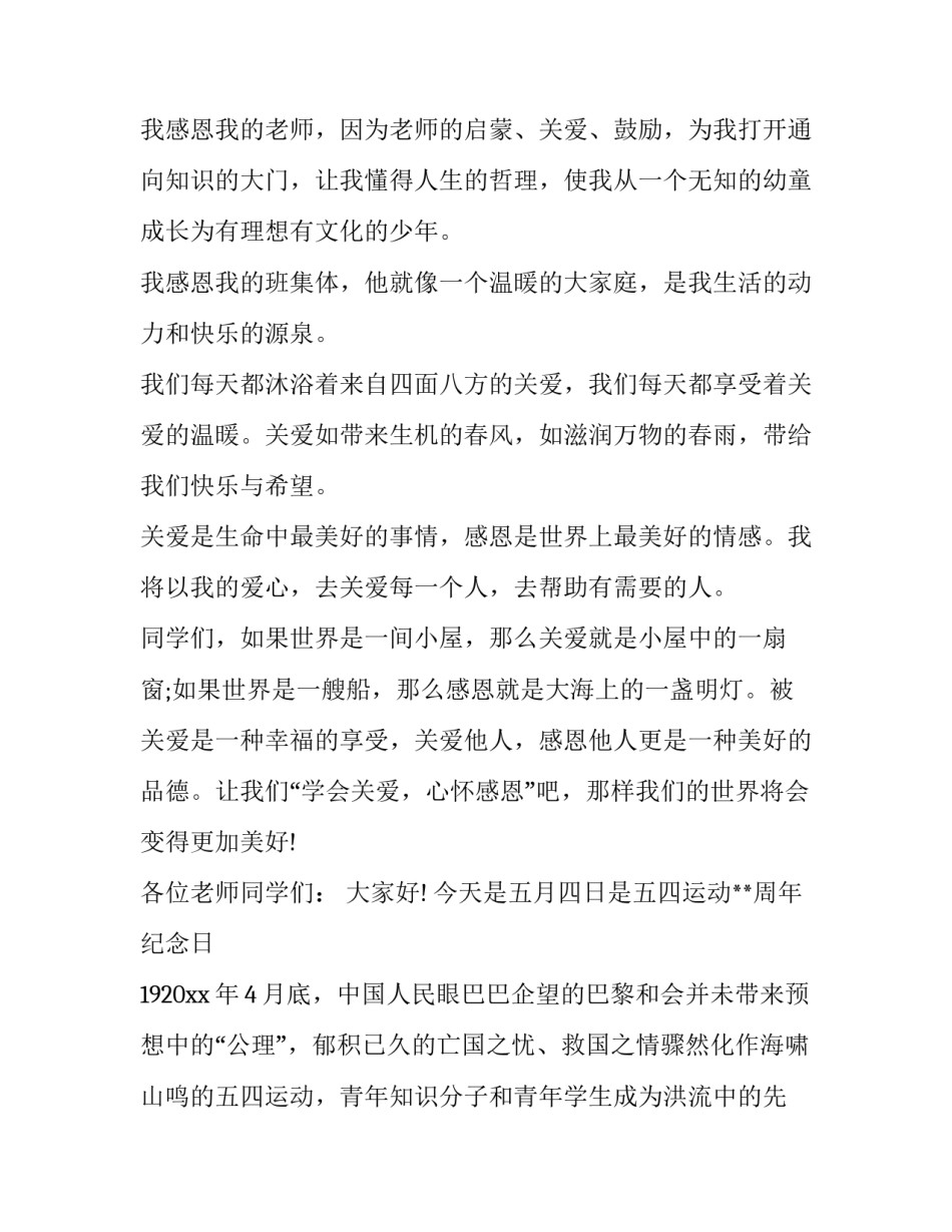 大学生五分钟演讲网 大学生的五分钟演讲稿(优秀15篇)_第2页