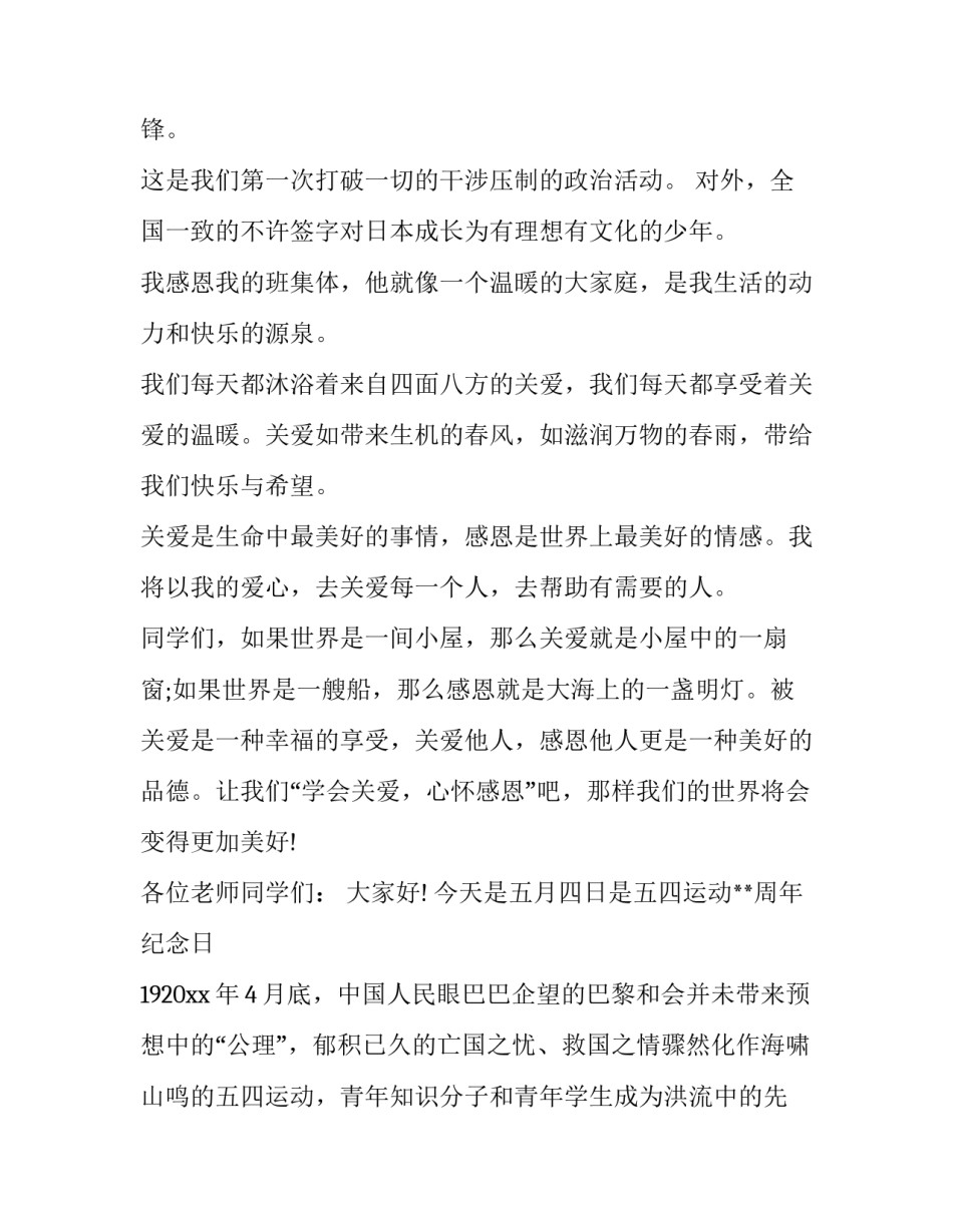 大学生五分钟演讲网 大学生的五分钟演讲稿(优秀15篇)_第3页