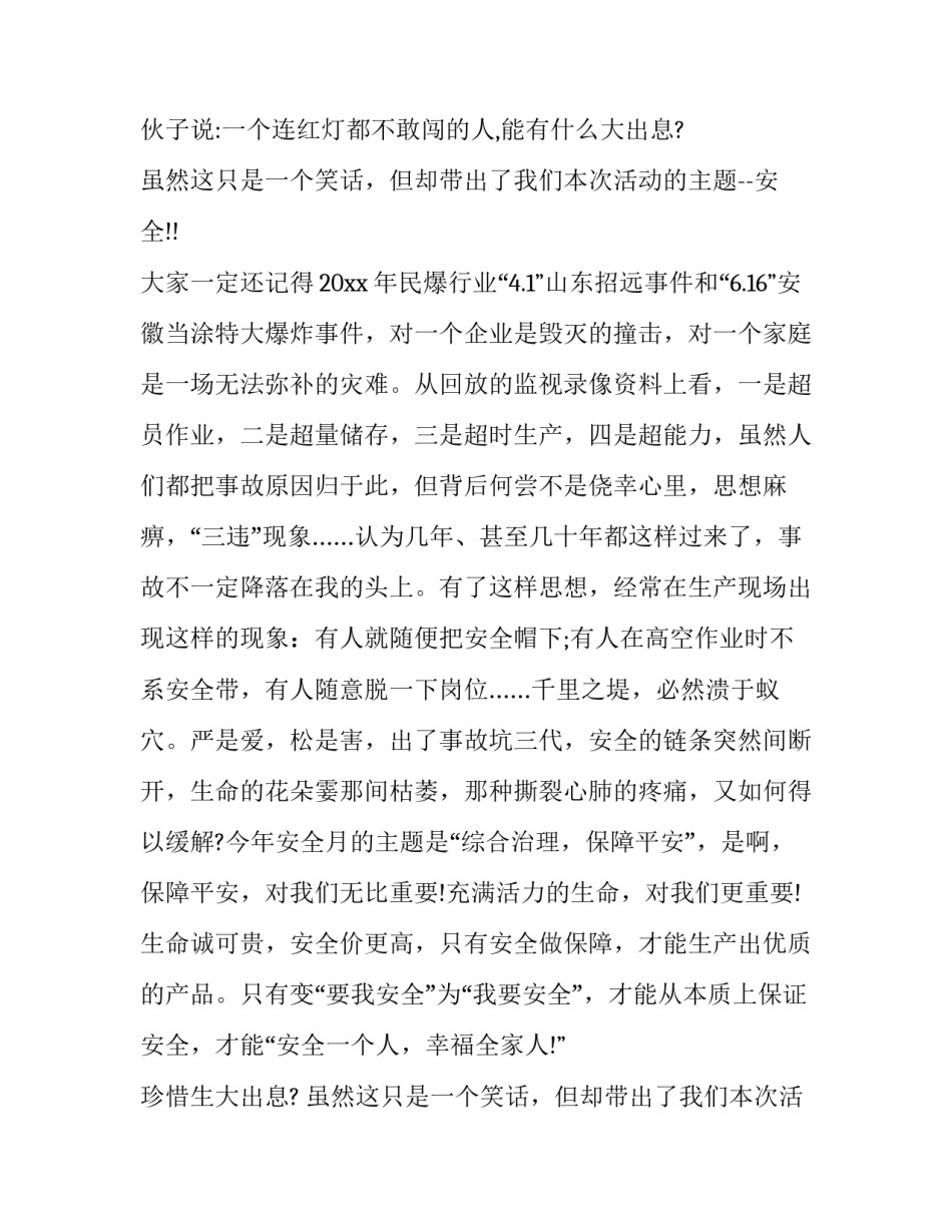 2023年企业安全检查的发言稿(十七篇)_第2页