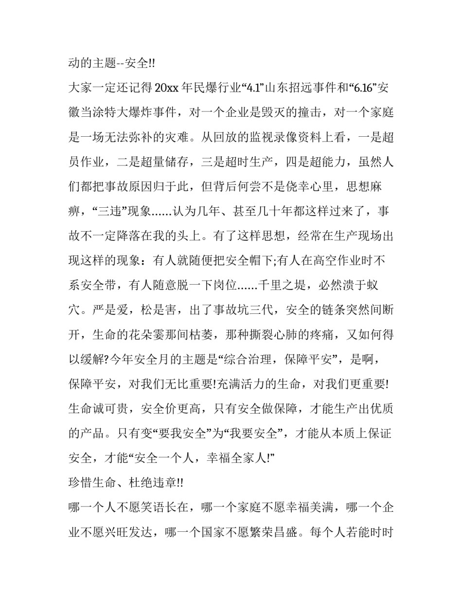 2023年企业安全检查的发言稿(十七篇)_第3页