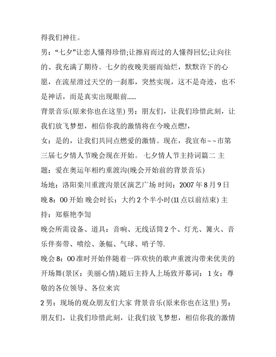 最新七夕情人节主持词(模板10篇)_第2页