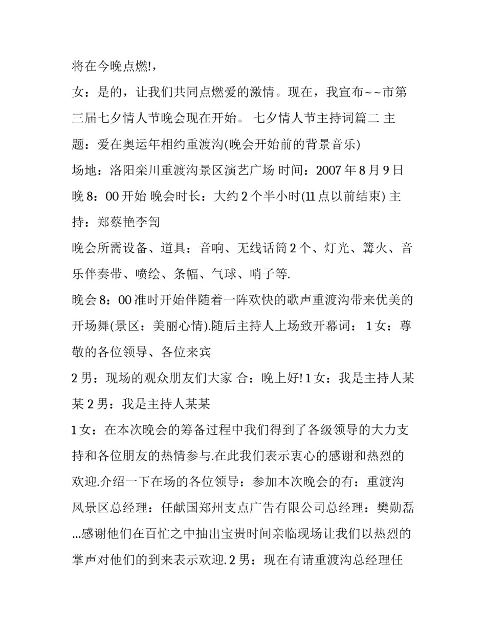 最新七夕情人节主持词(模板10篇)_第3页