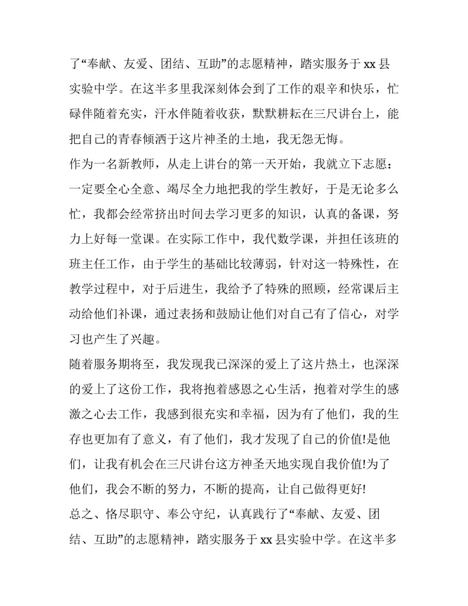 最新午休留校申请书 自愿留校申请书(5篇)_第2页