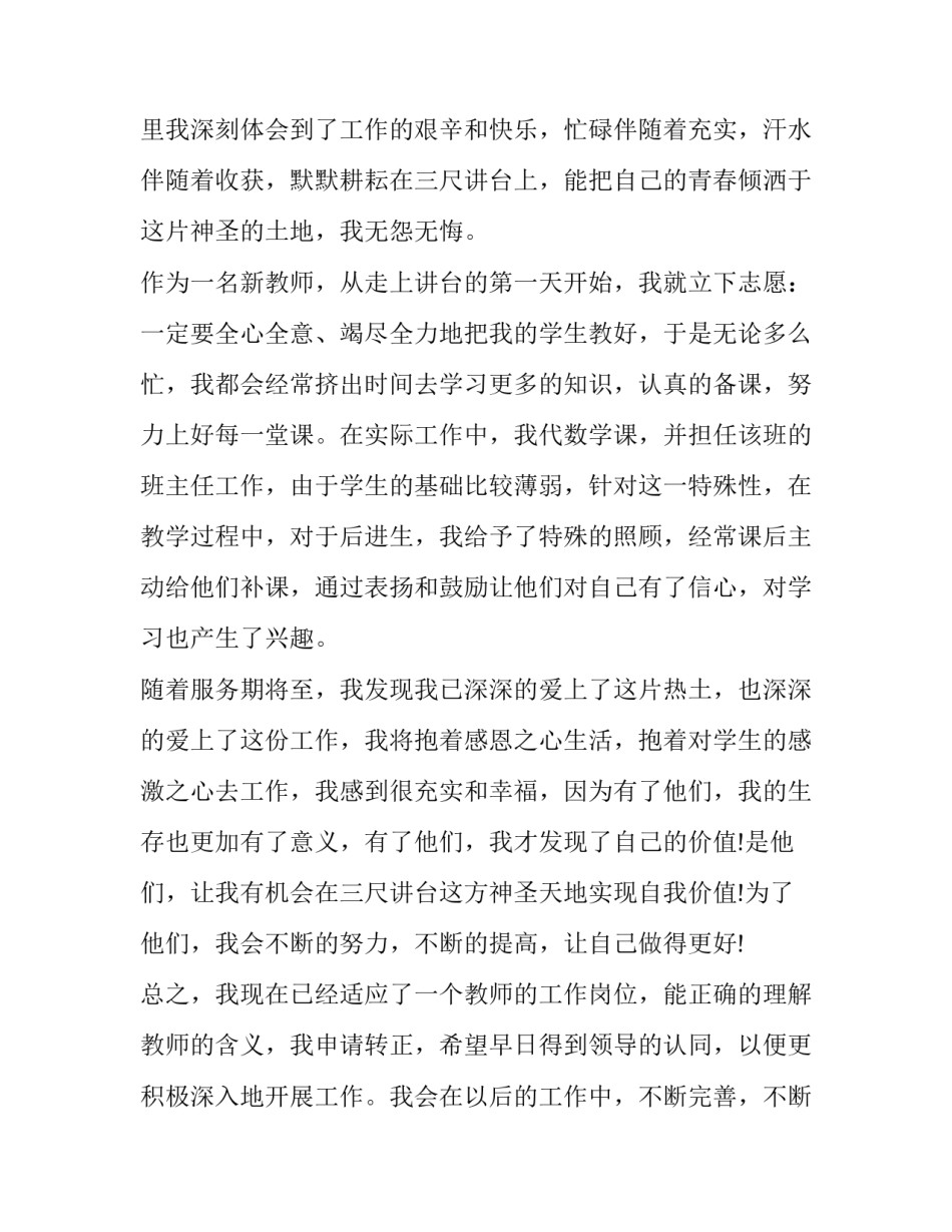 最新午休留校申请书 自愿留校申请书(5篇)_第3页