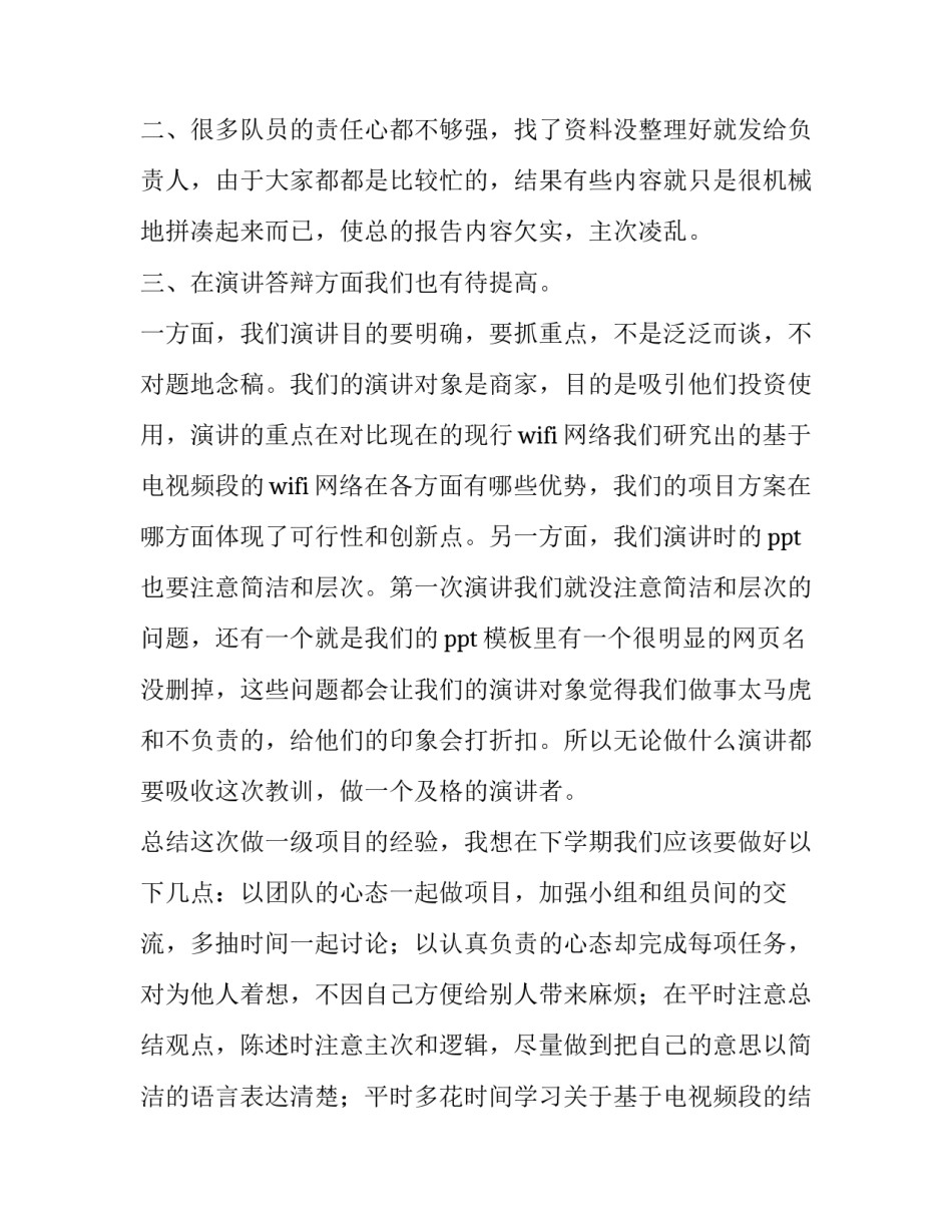 2023年上半年述职报告(大全13篇)_第2页