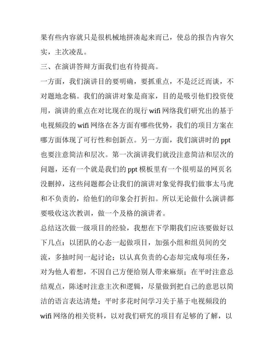 2023年上半年述职报告(大全13篇)_第3页