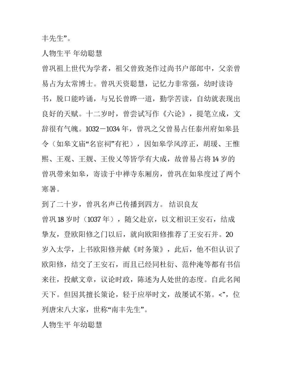 唐宋八大家曾巩简介_第2页