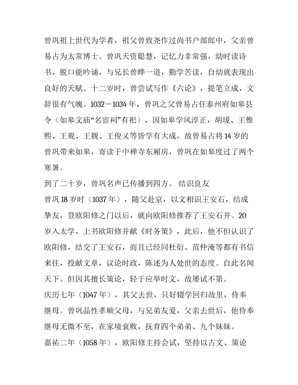 唐宋八大家曾巩简介_第3页