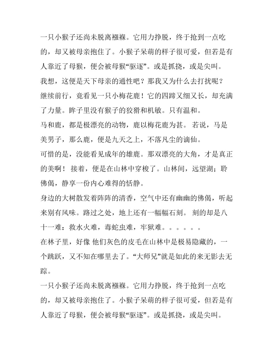 长寿湖景记作文1200字_第2页