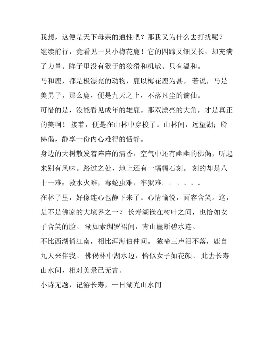 长寿湖景记作文1200字_第3页