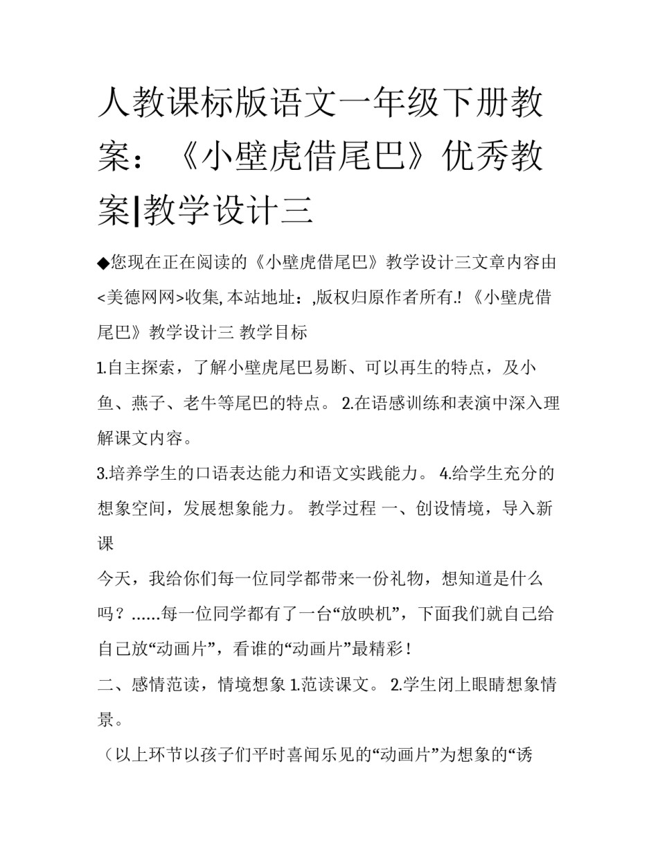 人教课标版语文一年级下册教案：《小壁虎借尾巴》优秀教案|教学设计三_第1页