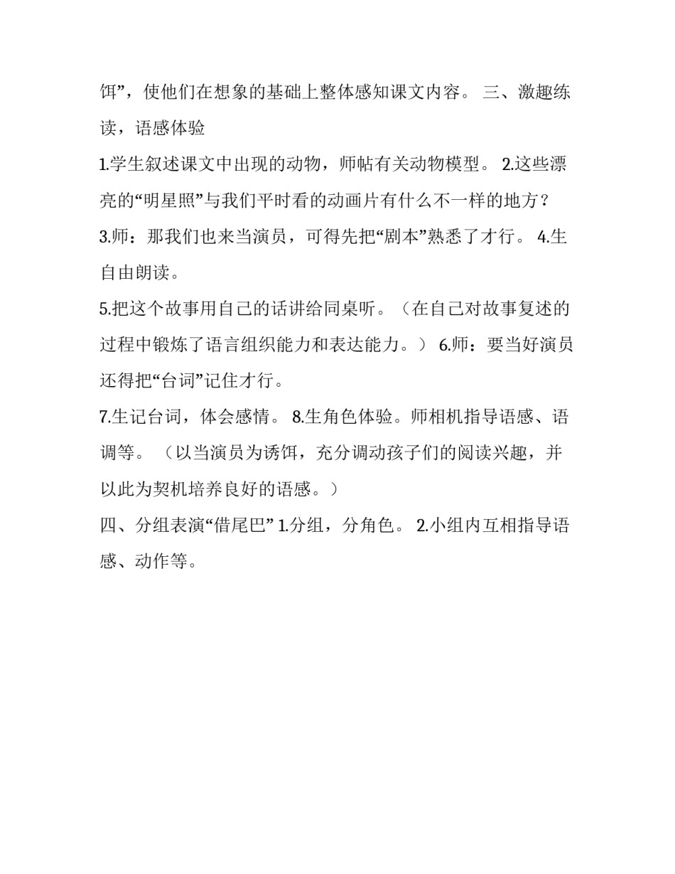 人教课标版语文一年级下册教案：《小壁虎借尾巴》优秀教案|教学设计三_第2页