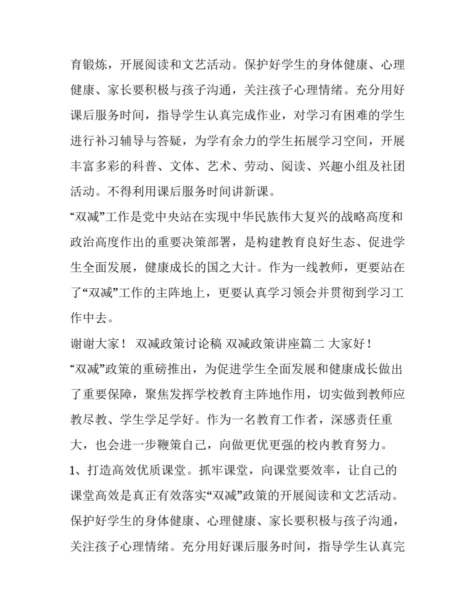 最新双减政策讨论稿 双减政策讲座(十篇)_第2页