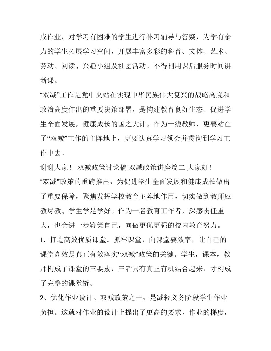 最新双减政策讨论稿 双减政策讲座(十篇)_第3页