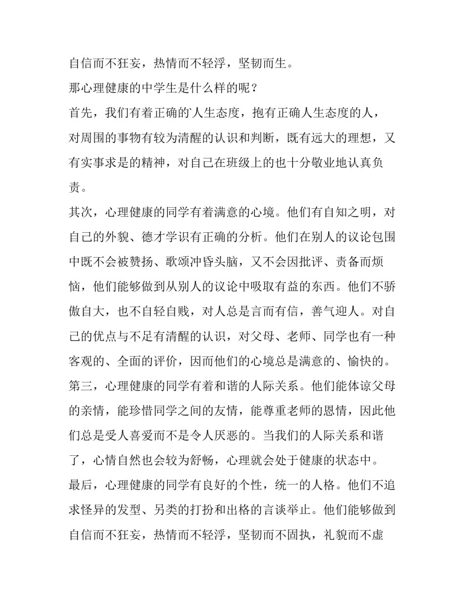 心理演讲稿100字 心理演讲稿题目(4篇)_第3页