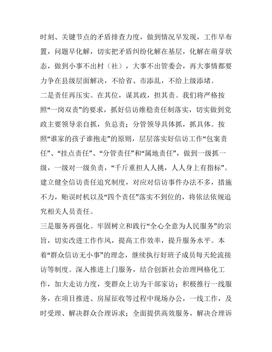 最新信访工作表态发言(汇总8篇)_第2页