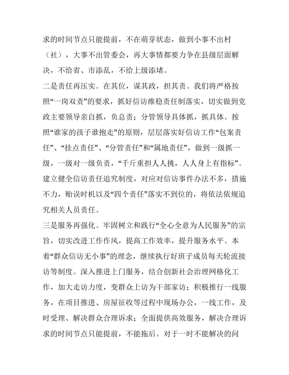 最新信访工作表态发言(汇总8篇)_第3页