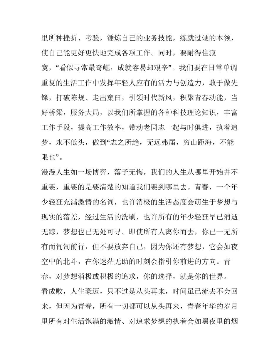 建团101周年演讲稿800字(21篇)_第3页