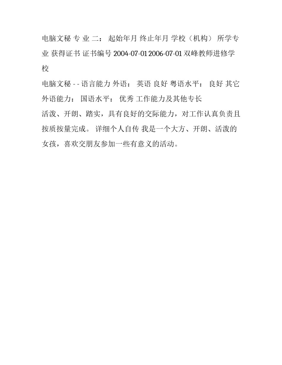 演员个人简历模板_第2页