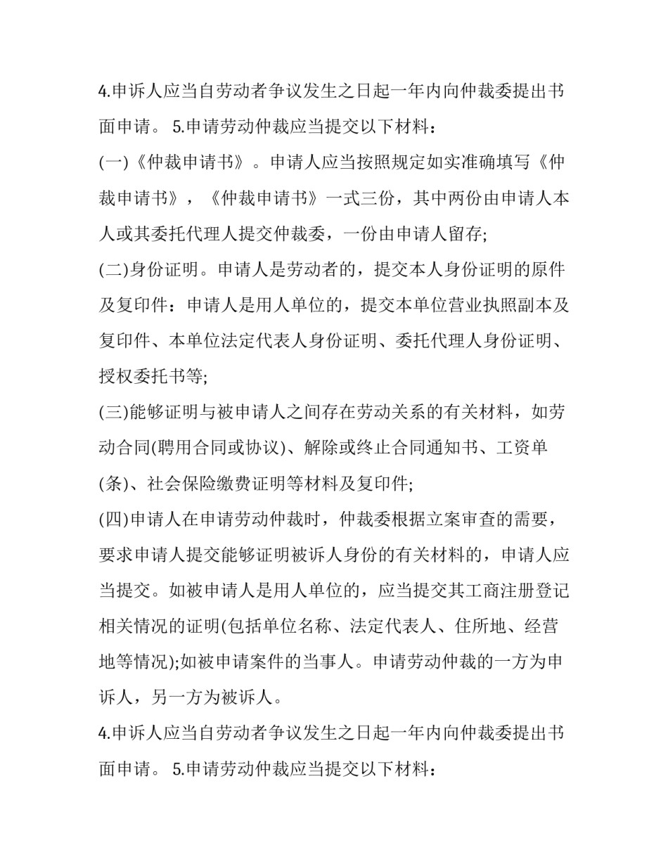 劳动仲裁申请程序_第2页