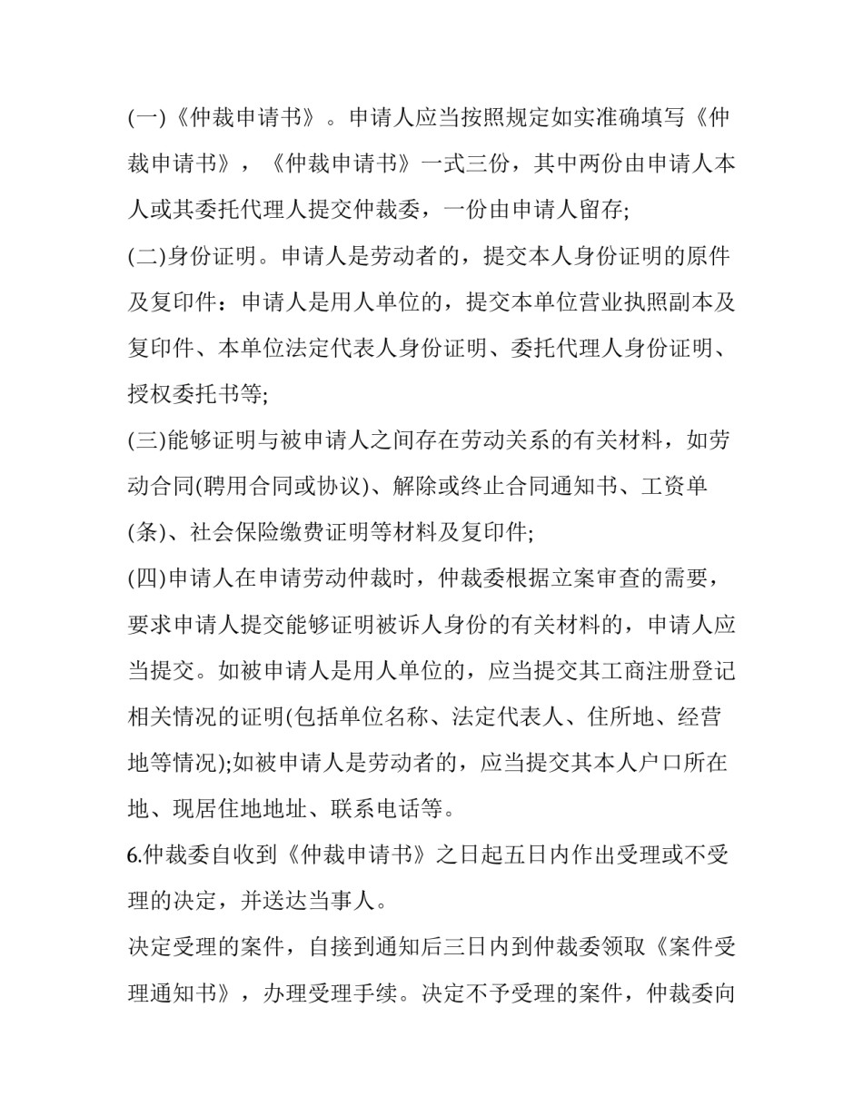 劳动仲裁申请程序_第3页