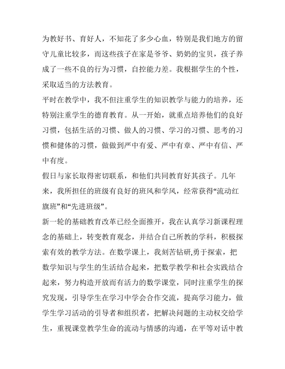 2023年新教师个人述职报告网 新教师个人述职报告(汇总9篇)_第2页