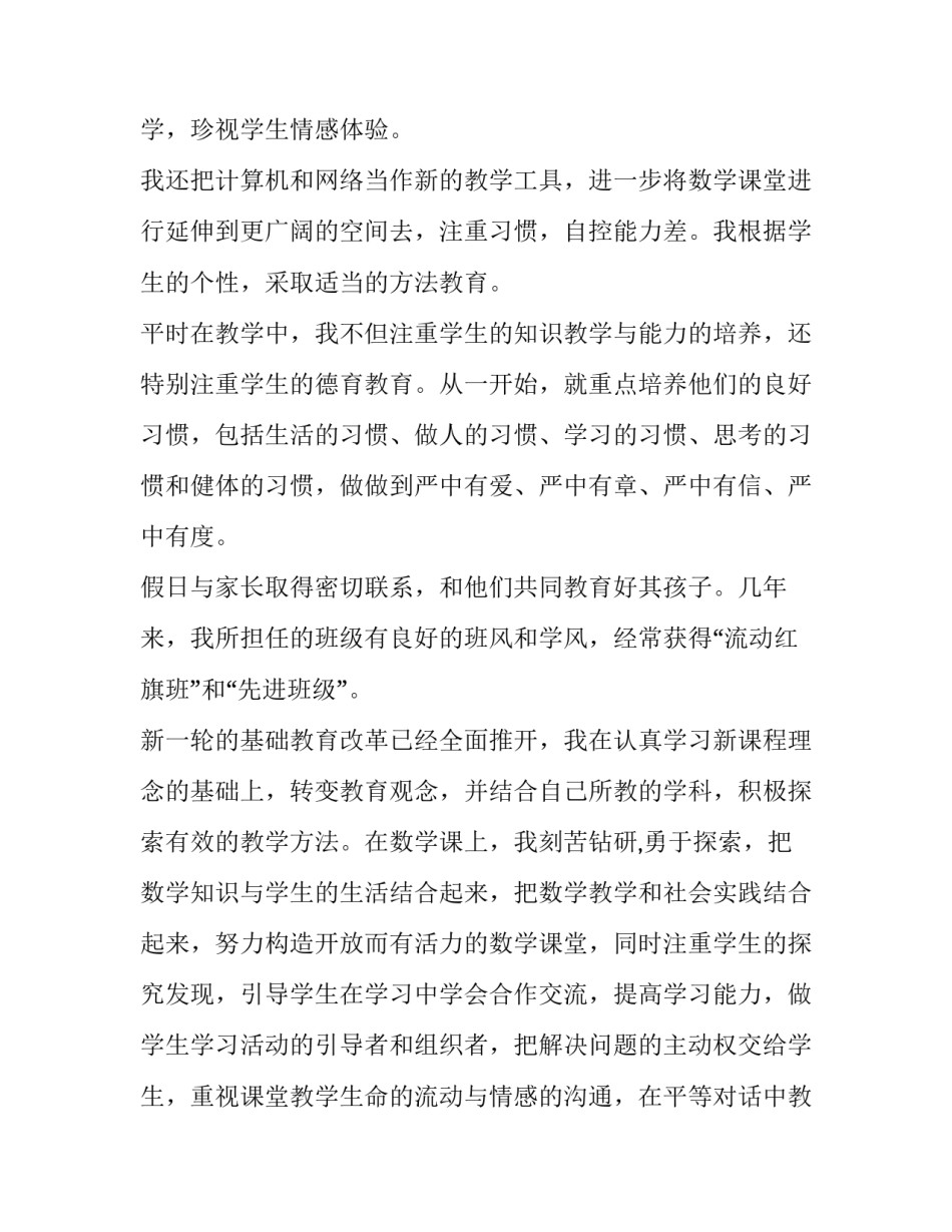 2023年新教师个人述职报告网 新教师个人述职报告(汇总9篇)_第3页