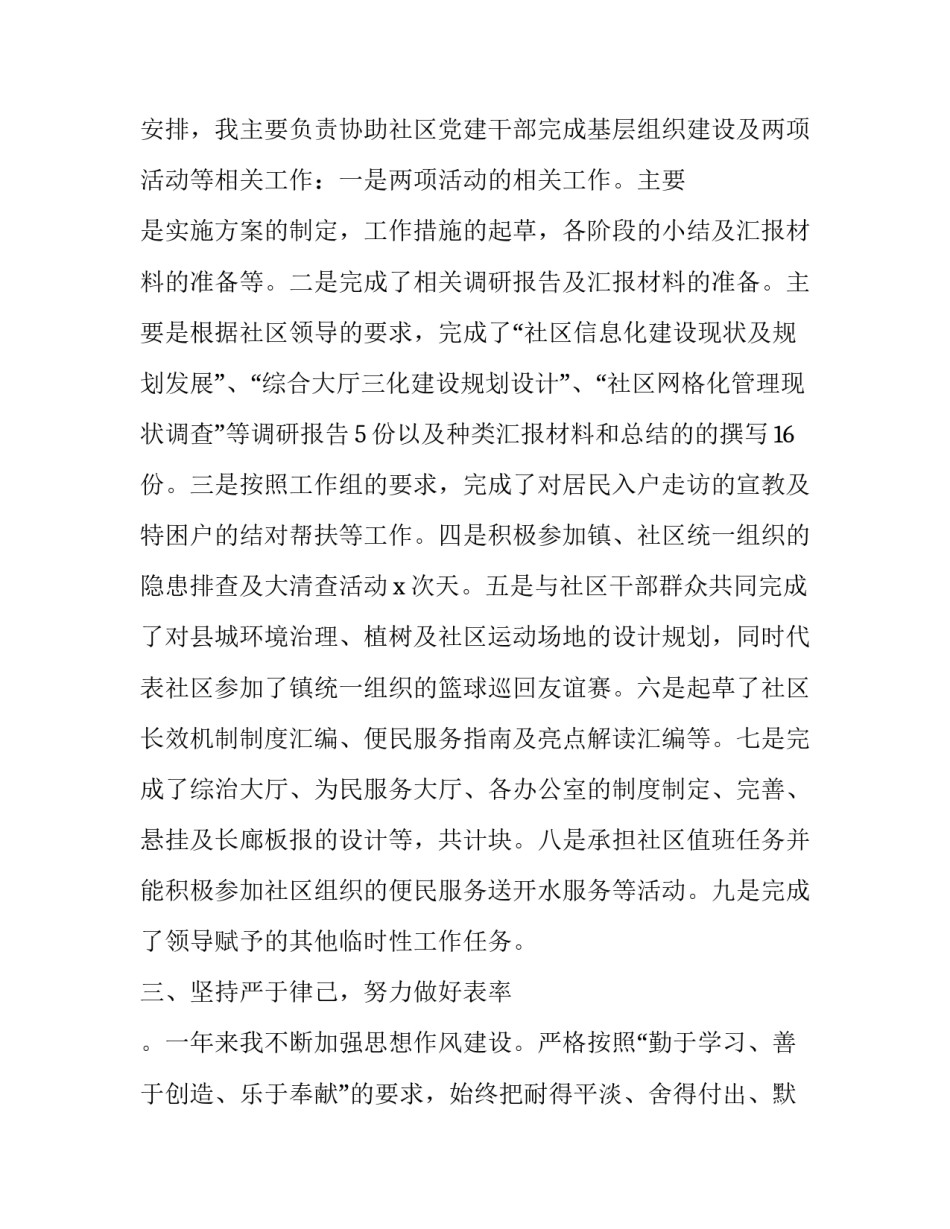 2023年副书记在农业农村会议上讲话(十二篇)_第2页