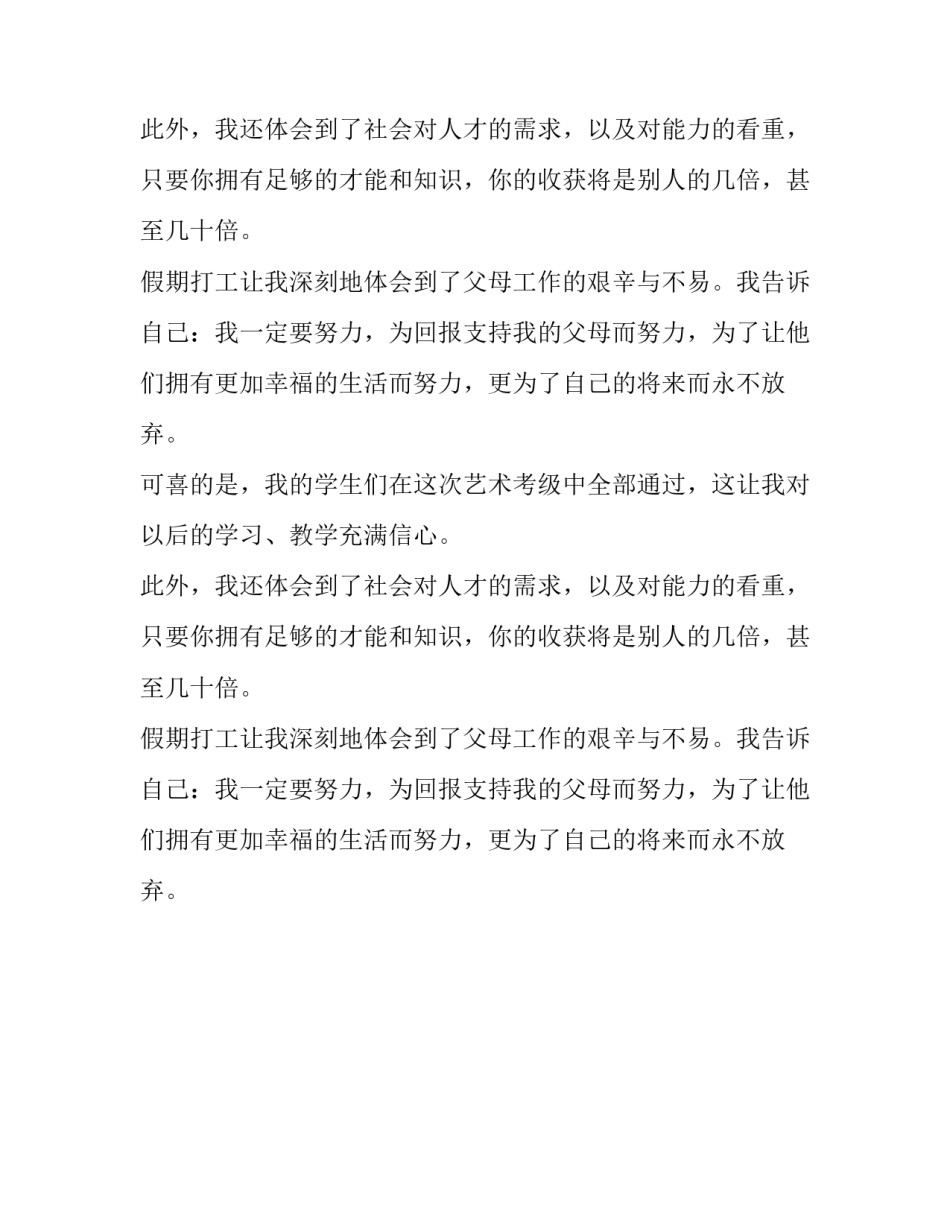 中学生暑假社会实践报告_第2页