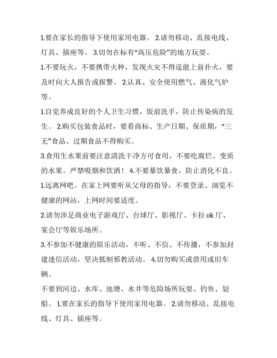 寒假假期安全发言稿(5篇)_第2页