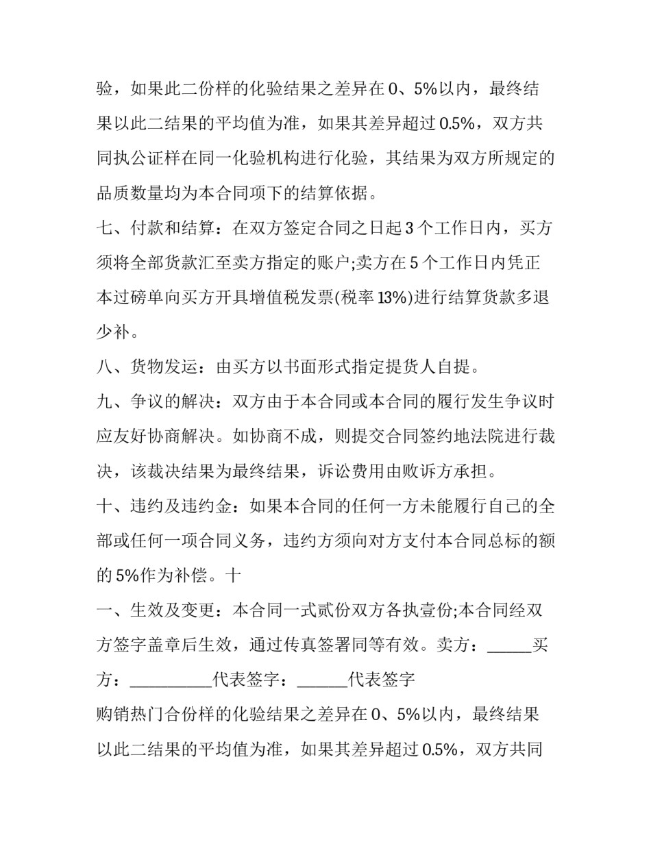 最新购销热门合同 干货购销合同(二十篇)_第2页