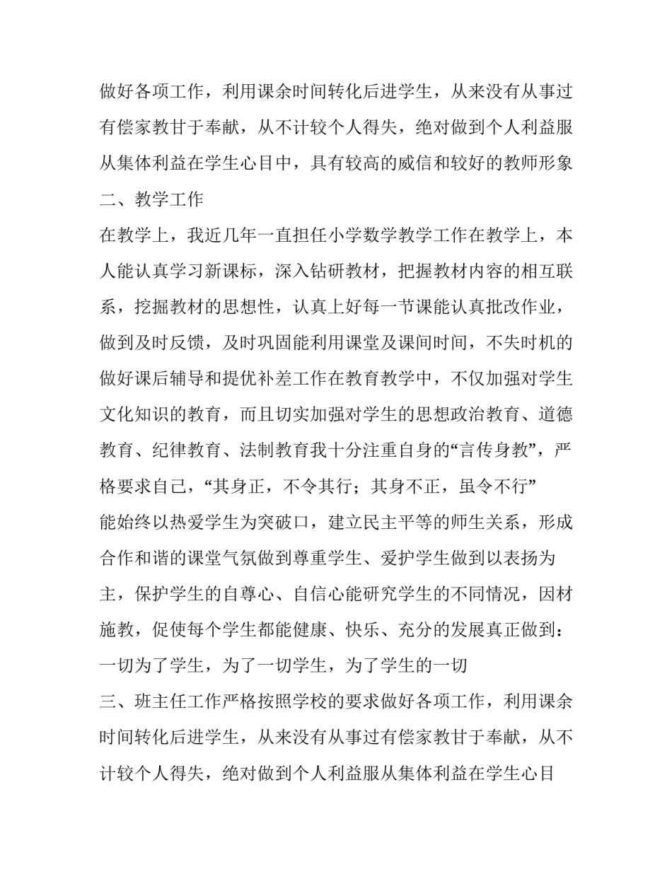 高级教师申报的年度述职报告范文_第2页