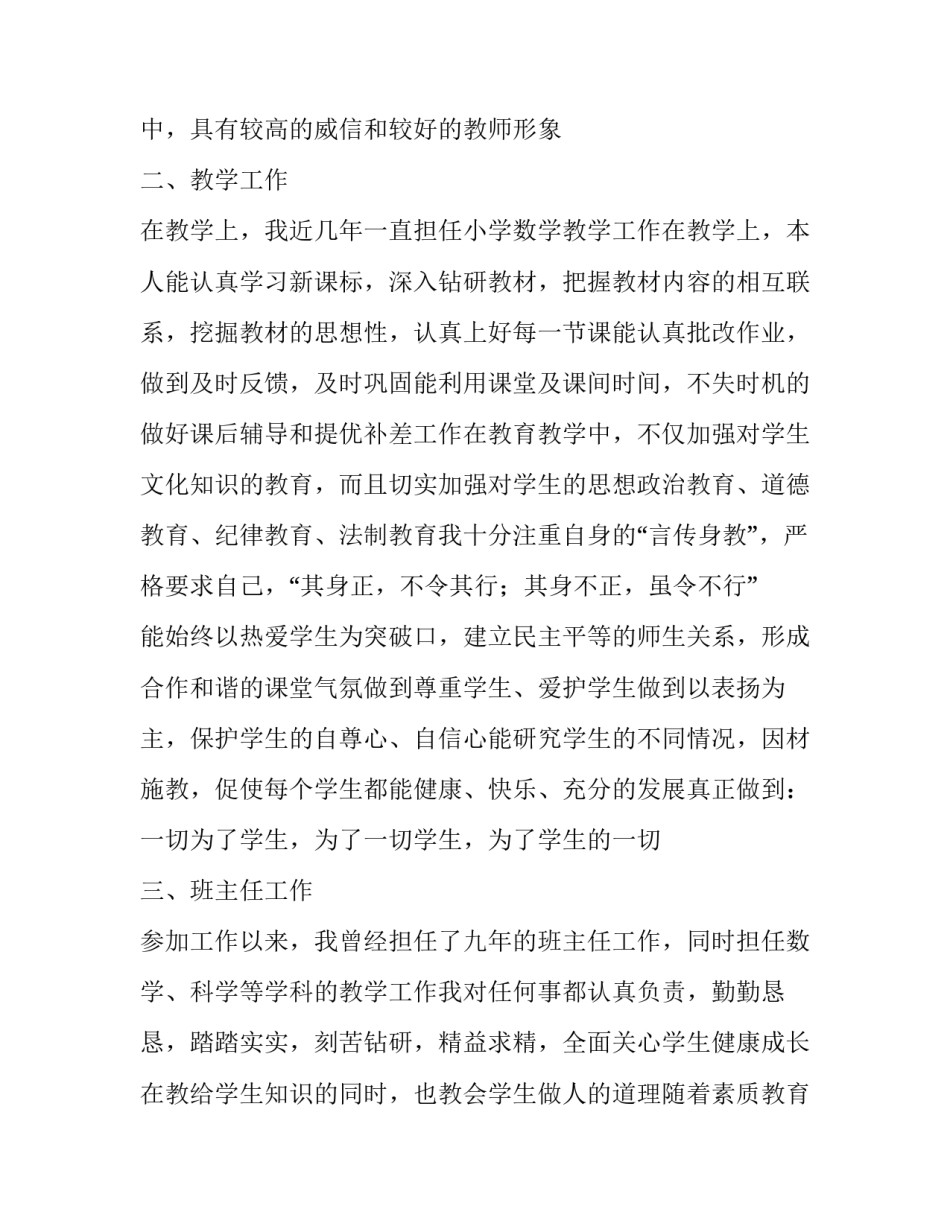 高级教师申报的年度述职报告范文_第3页