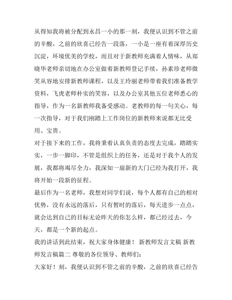 最新新教师发言文稿 新教师发言稿(9篇)_第2页
