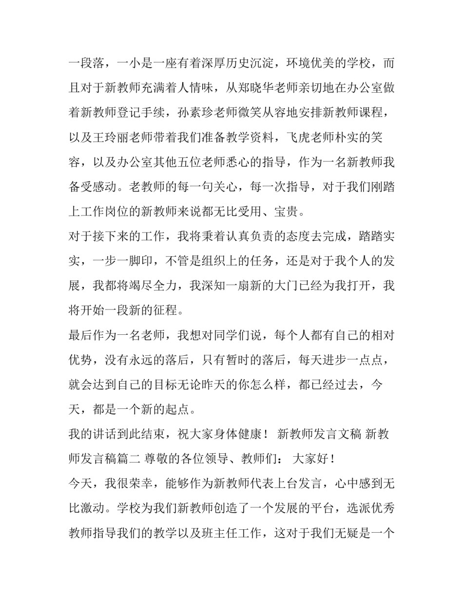 最新新教师发言文稿 新教师发言稿(9篇)_第3页