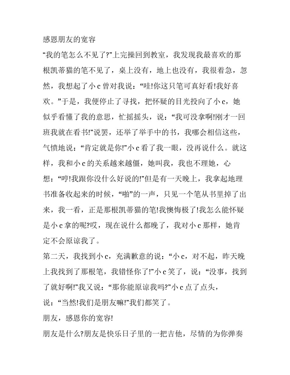 最新感恩朋友演讲稿(模板12篇)_第2页