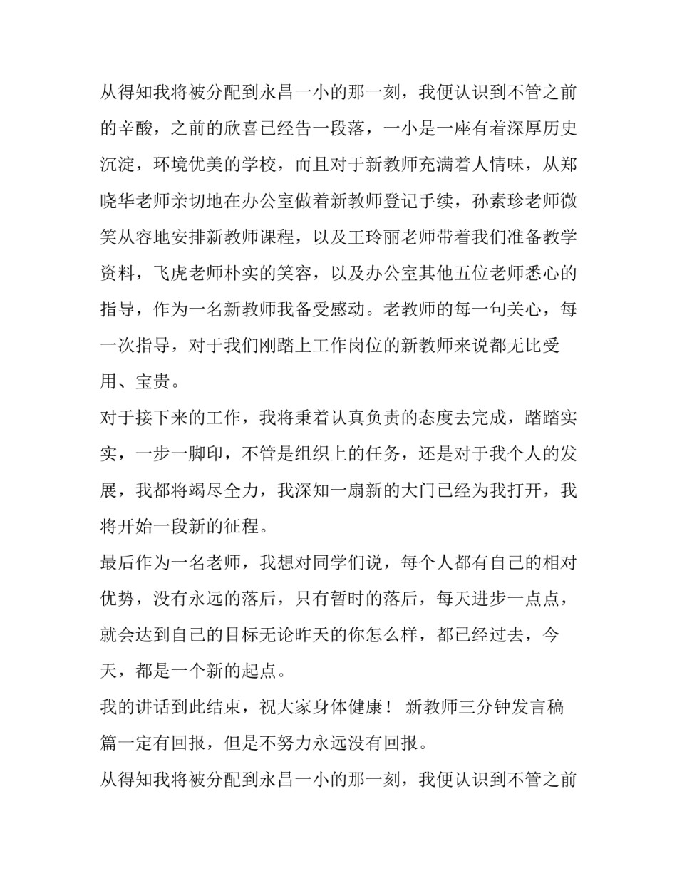 新教师三分钟发言稿(9篇)_第2页