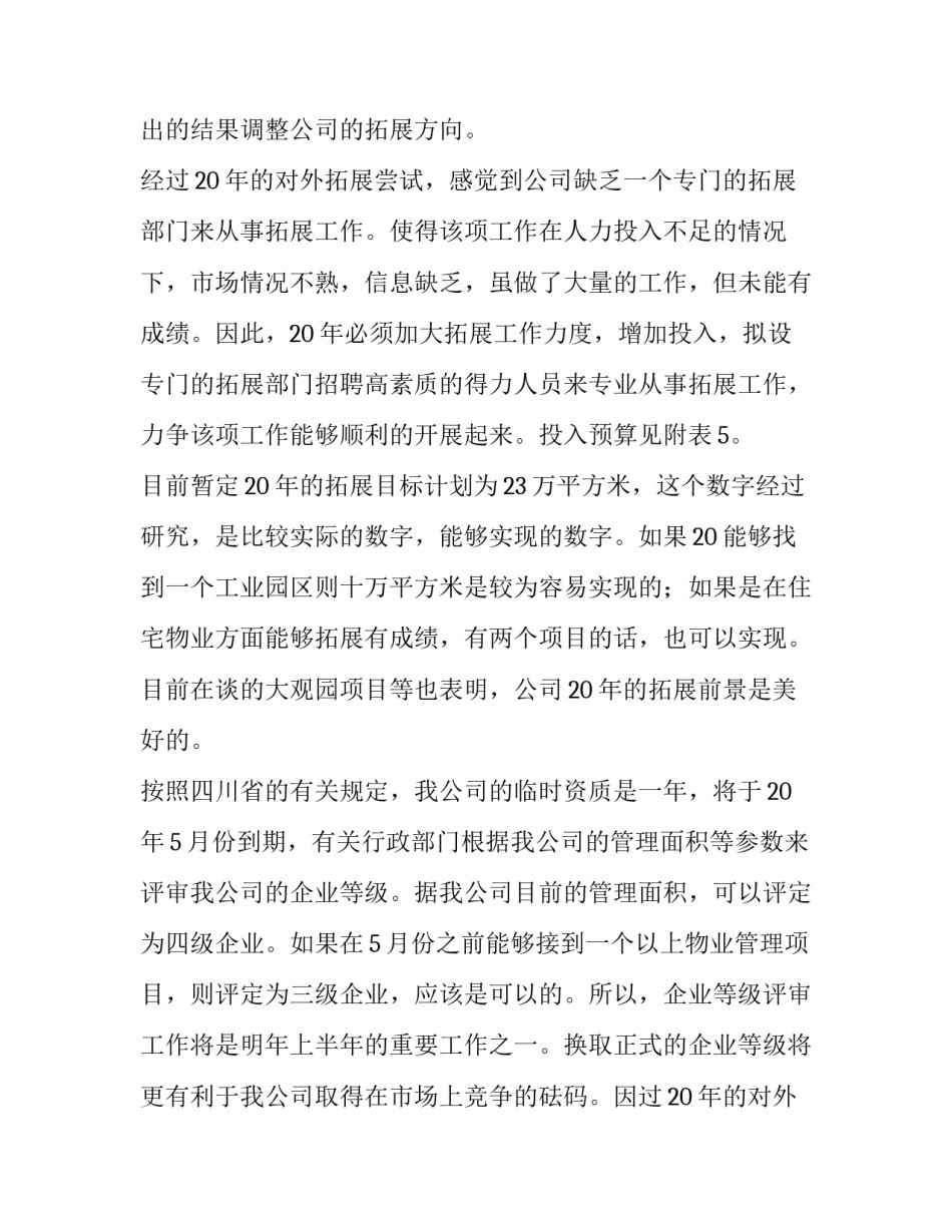 工程部年度工作计划分解 工程部年度工作计划分解表(15篇)_第2页