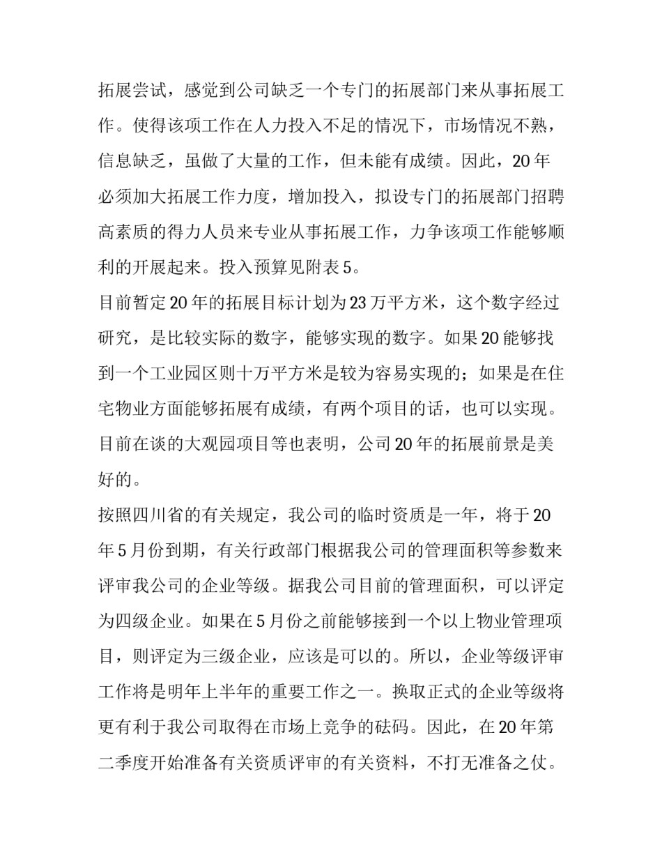 工程部年度工作计划分解 工程部年度工作计划分解表(15篇)_第3页