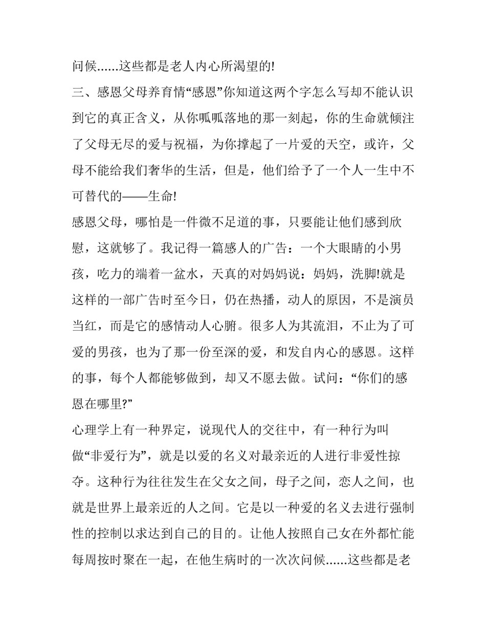 感恩父母演讲稿(优质13篇)_第2页