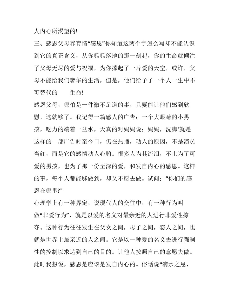 感恩父母演讲稿(优质13篇)_第3页