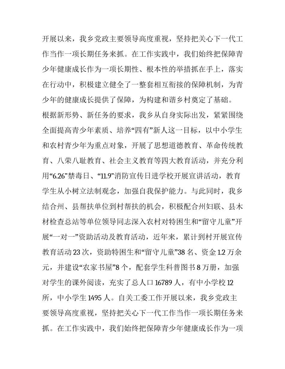 乡政府领导讲话稿(二十篇)_第2页