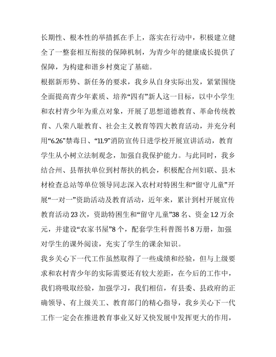 乡政府领导讲话稿(二十篇)_第3页