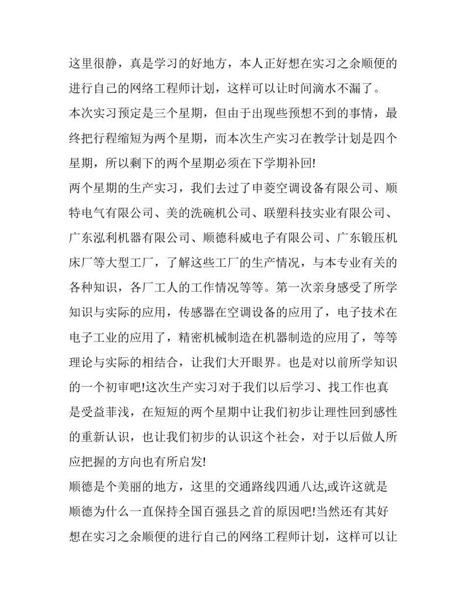 车间测控技术大学生实习报告范文_第2页