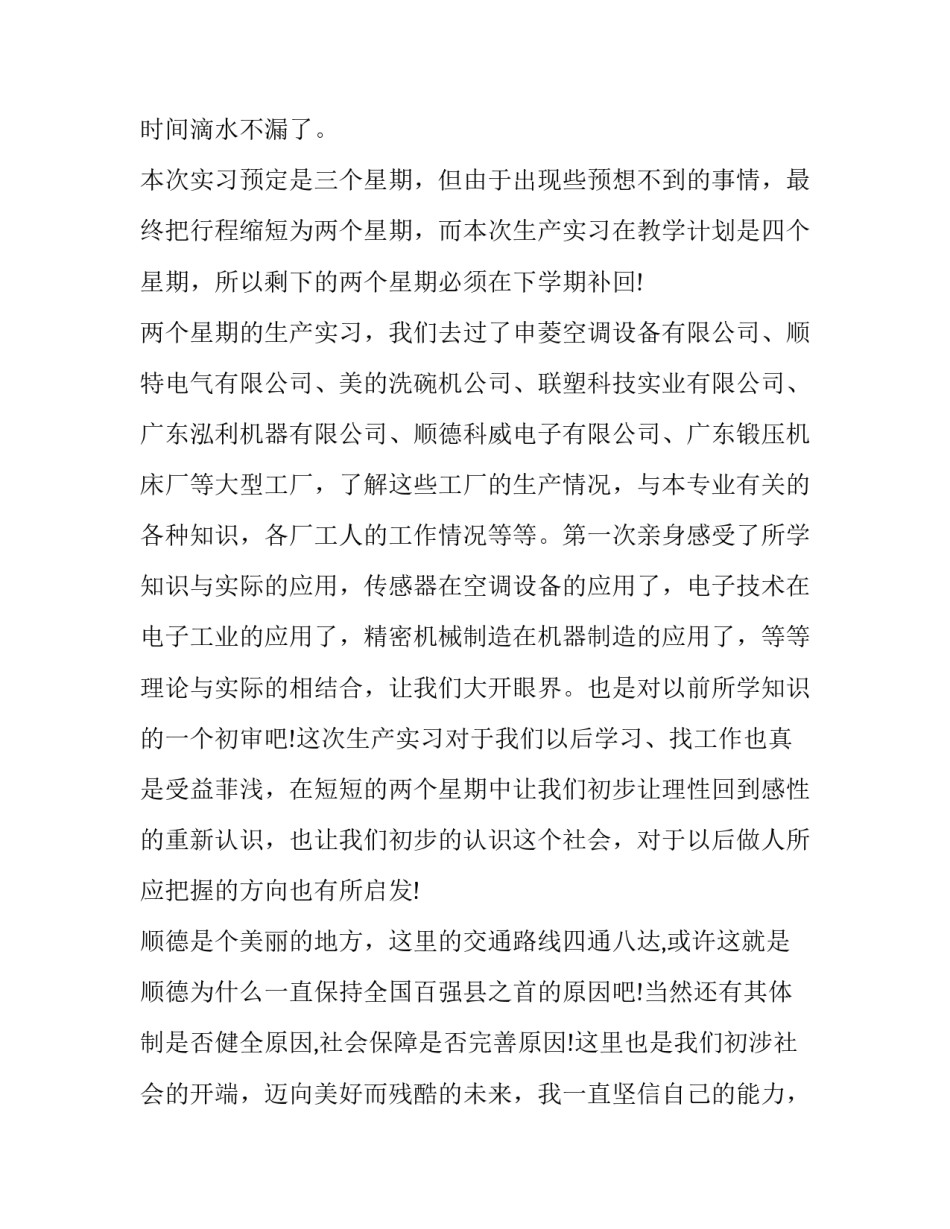 车间测控技术大学生实习报告范文_第3页