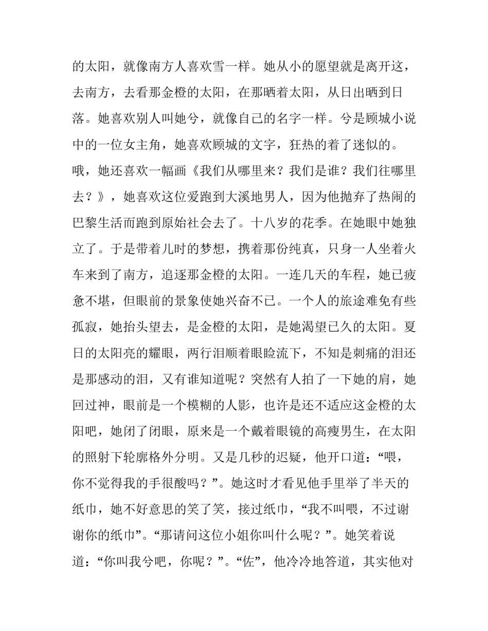 2023年大学课前演讲稿到分钟 大学课前三分钟演讲稿(优秀11篇)_第2页