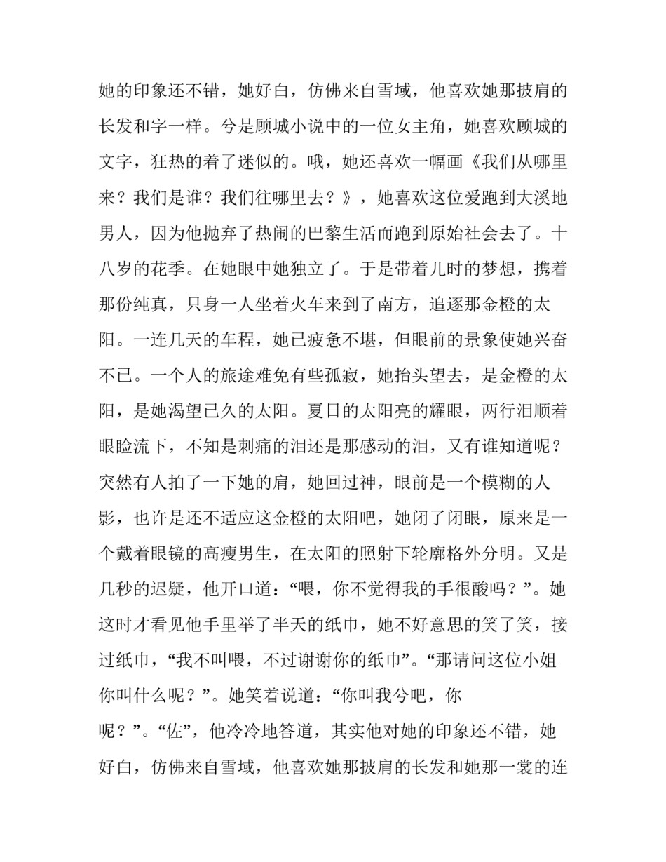 2023年大学课前演讲稿到分钟 大学课前三分钟演讲稿(优秀11篇)_第3页