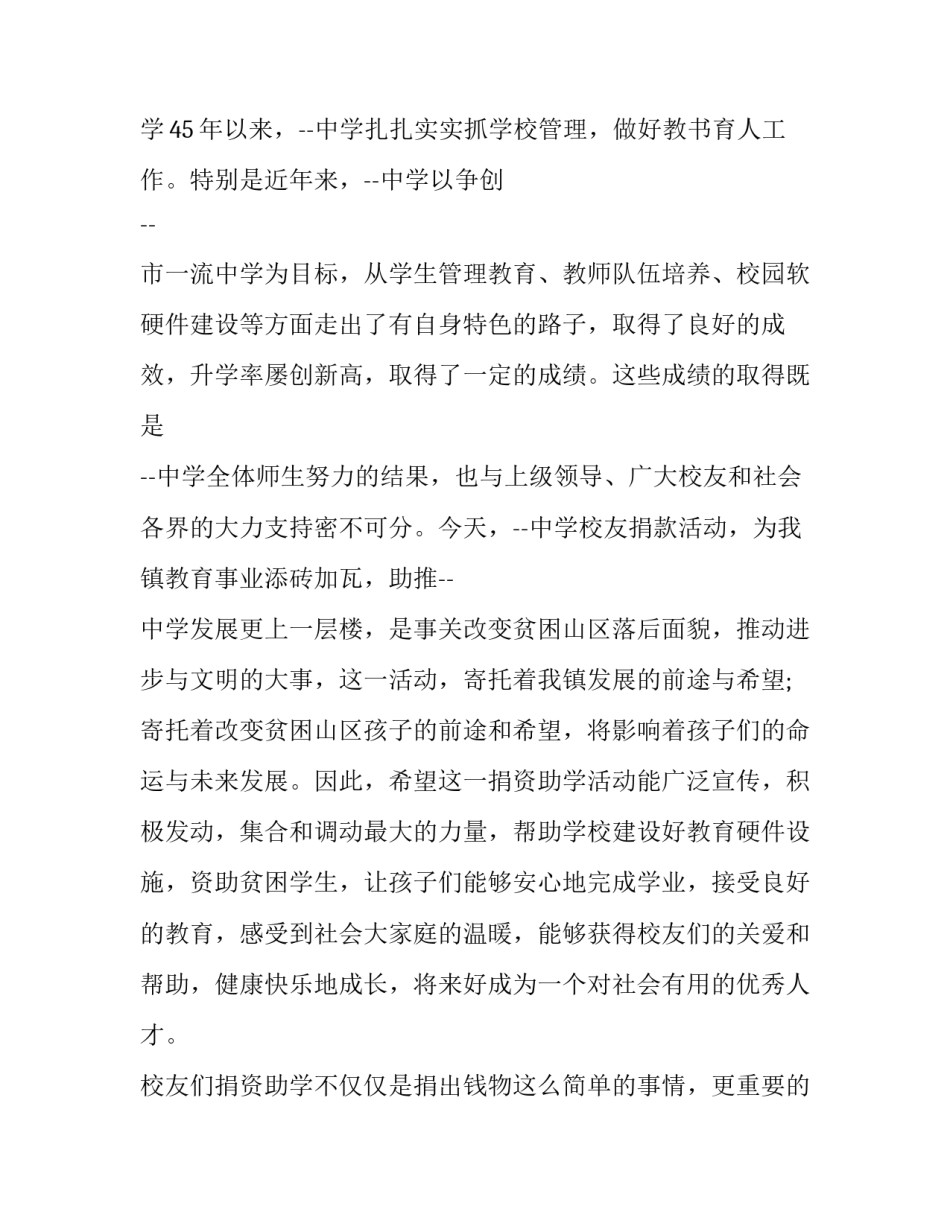 书记在捐资助学上讲话 爱心人士捐资助学发言(十八篇)_第2页