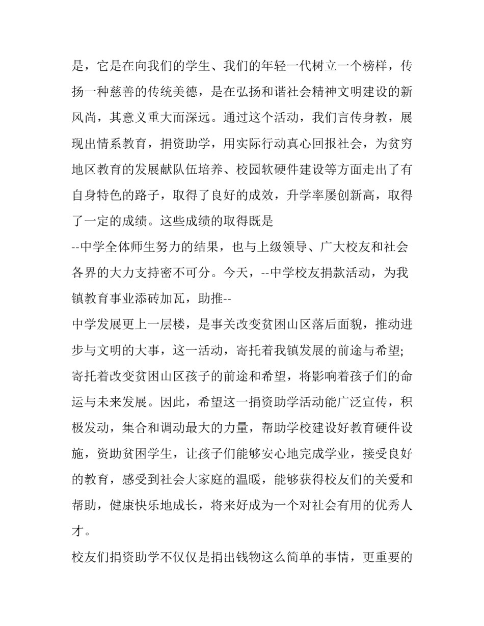 书记在捐资助学上讲话 爱心人士捐资助学发言(十八篇)_第3页