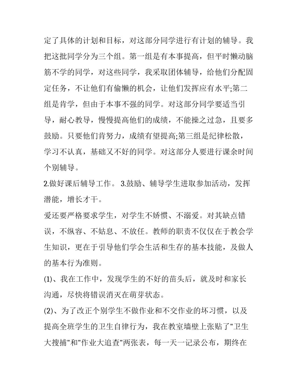 2023年小学班主任的工作述职报告(5篇)_第2页